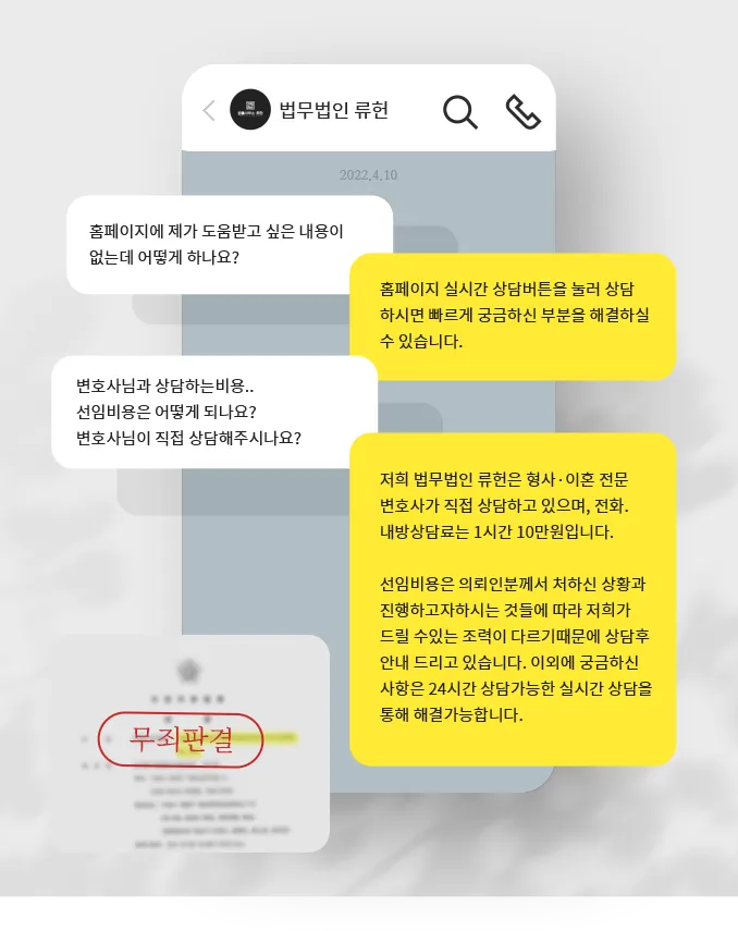류헌 소송 및 상담 후기